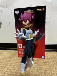 ドラゴンボール一番くじ　D賞超サイヤ人ゴッドベジータ