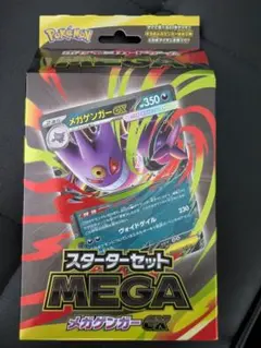ポケモンカードゲーム メガゲンガーEX スターターセット　未開封　シール付き