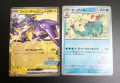 【50枚ずつ】オーダイル ストリンダー イラストレーションコンテスト2024 ストリンダーex オーダイル プロモ イラストレーションコンテスト2024
