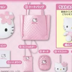 ハローキティ 一番くじ キルティング トートバッグ