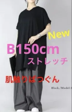 大きいサイズ膝丈ワンピース　新品　ドルマンスリーブ　チュニック　ストレッチ