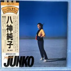 八神純子 THE BEST LPレコード - メルカリ