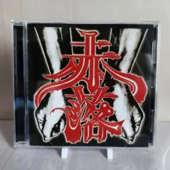 (1657) 中国パンクオムニバス 北京絶叫 CD 1657) 中国パンクオムニバス 北京絶叫 CD - メルカリ