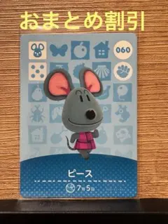 どうぶつの森 ピース amiiboカード 060