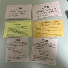 ファミコン　注意書きの紙6枚