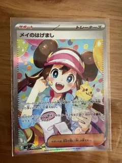 幼*メ様 メイのはげましSAR 魂抜け - メルカリ