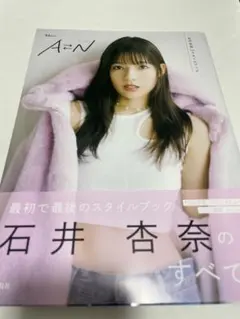 2026年最新】石井杏奈 写真集の人気アイテム - メルカリ