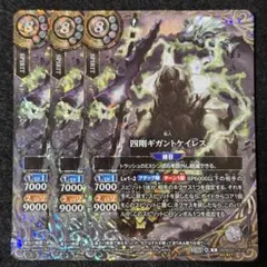 バトスピ 四剛ギガントケイレス シークレット secret 3枚のサムネイル