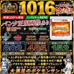 即購入◎最大数1016体 ポケットモンスターサン 色違コンプ