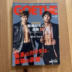 GOETHE(ゲーテ) 2022年6月号