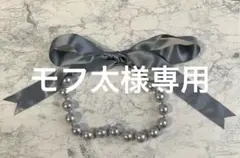 PJ ピーチジョン　グレー リボン付き大粒パール風チョーカー　ネックレス　新品