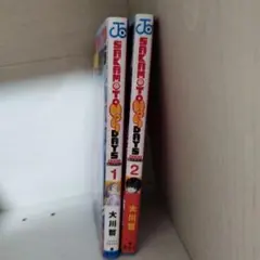 SAKAMOTO ホリデイズ 1・2 セット