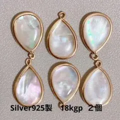 アバロンシェル　2個　金枠　パーツ　ネックレス　ピアス　18kgp ホワイト