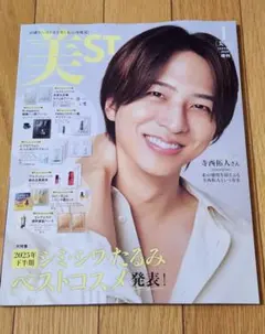 ②美ST 2026年1月号 増刊号 寺西拓人表紙