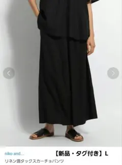 【新品・タグ付き】niko and... リネン混みタックスカーチョパンツ L