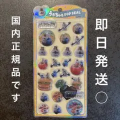 未開封　国内正規品　SUNSUN うるちゅるPOP SEAL