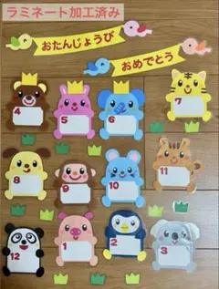 壁面飾り 4月 お誕生日おめでとう 楽しい動物たち 保育園幼稚園 学童保育室