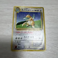 黒*す様 カイリュー_「ポケモンカードGB」 おまけカード PROMO 第1世代
