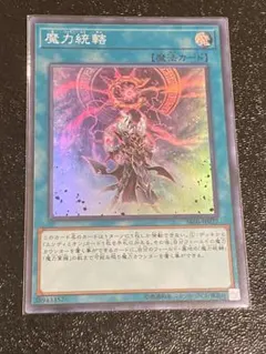遊戯王 魔力統括 ノーパラ ノーマルパラレル - メルカリ