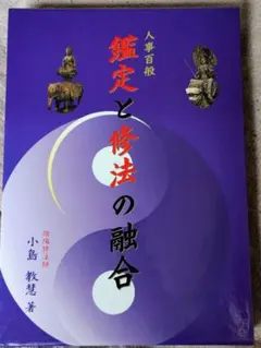 外箱付・美品 初版『人事百般』小島教慧 著 外箱付・美品 初版『人事百般』小島教慧 著 - メルカリ