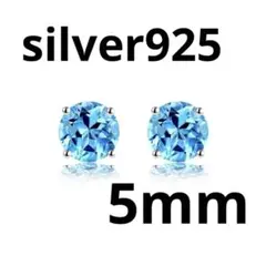 czダイヤピアス トパーズブルー 4爪 シルバー925メンズ レディース5mm