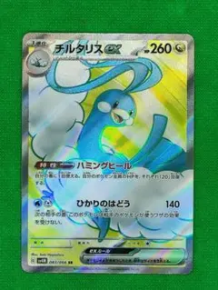 チルタリスex SR 未来の一閃