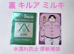 銀だこ ハンターハンター ミルキ キルア 限定コラボカード 第3弾