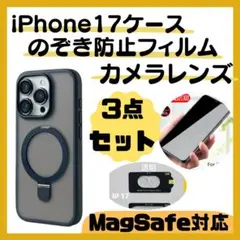 ◆お得な３点セット　iPhone17 iPhone17　ケース　MagSafe対