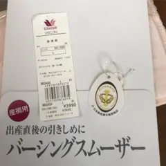 バーシングスムーザー 産後用 Wacoal ワコールのサムネイル