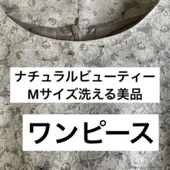NATURAL BEAUTY BASIC ノースリーブワンピース M綺麗なお品