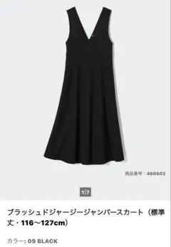 ユニクロ ブラッシュドジャージージャンパースカート ブラック 116〜127cm