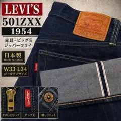 2026年最新】LEVIS 501 ビッグE 復刻の人気アイテム - メルカリ