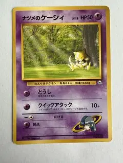 ナツメのケーシィ ポケモンジム第3弾 ヤマブキシティジム ナツメ(A)