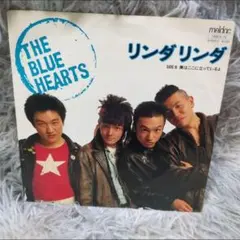 甲本ヒロト レコード Amazon.co.jp: 希少盤 レコード〔 ザブルーハーツ - THE BLUE HEARTS