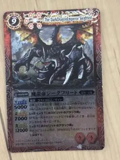 バトルスピリッツ 魔龍帝ジークフリード