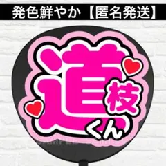 2025年最新】うちわ 文字 道枝の人気アイテム - メルカリ