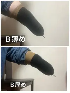 黒の断端袋　義足用靴下　厚薄