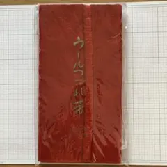 ウールつづれ帯　毛100%