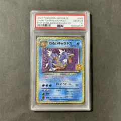 2026年最新】わるいギャラドス 25th psa10の人気アイテム - メルカリ