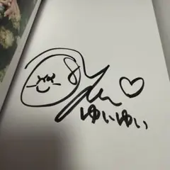 2026年最新】小栗有以 直筆の人気アイテム - メルカリ