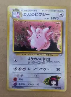 美品】エリカのピクシー ☆ リーダーズスタジアム 旧裏 - メルカリ