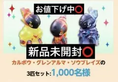 【新品・未開封】お値下げ中‼️カルボウ／グレンアルマ／ソウブレイズ