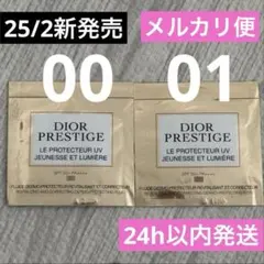 ディオール プレステージホワイトルプロテクターUVルミエールBB00 & 01