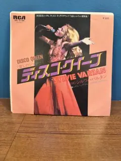 SYLVIE VARTAN DISCO QUEEN 7インチシングル