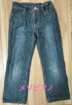 メゾピアノ　裏起毛デニムパンツ 120cm