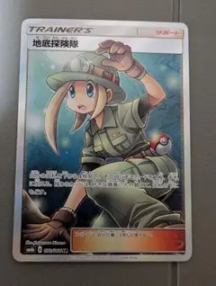 地底探検隊　sr ポケカ】地底探検隊 SRの最新相場と値段の推移【7/14時点