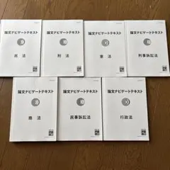 2026年最新】論文ナビゲートの人気アイテム - メルカリ