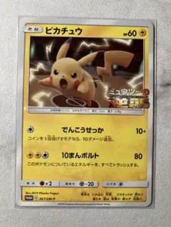 【PSA10/希少】［ポケカ］ピカチュウ/ミュウツーの逆襲 367/SM-P ポケモンカードピカチュウ 367/SM-Pミュウツーの逆襲 - メルカリ