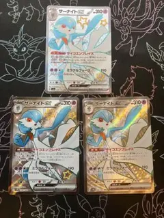 サーナイトex SAR, SSRセット サーナイトex SAR SR 2枚セット シャイニートレジャーex