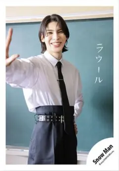 SnowMan アルバム「音故知新」公式写真　ラウール【897】